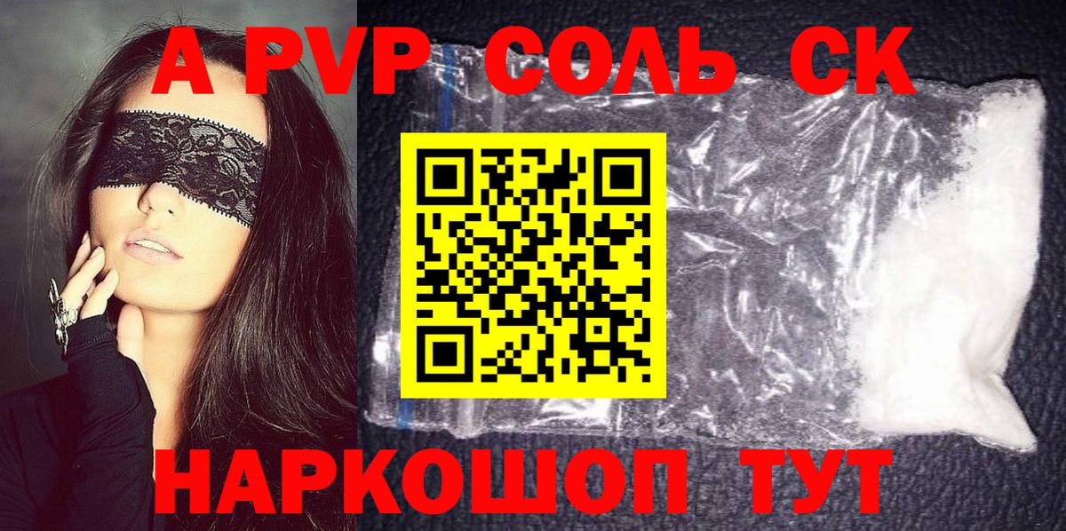 А ПВП Соль  Alpha PVP Crystall  Челябинск 