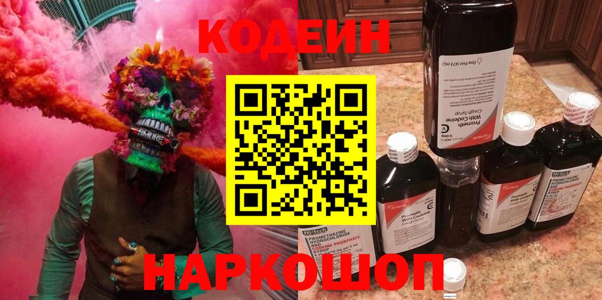наркотики  Кодеиновый сироп Lean Purple Drank  Вход с VPN  Челябинск 