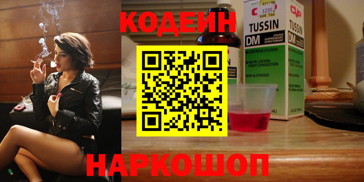 Codein Purple Drank Челябинск