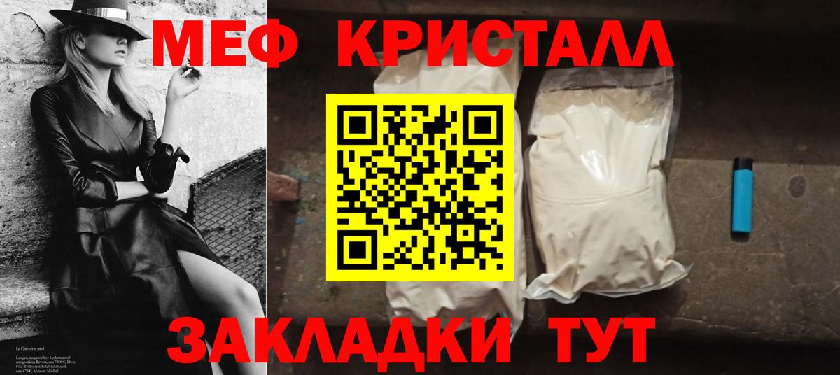 Меф мяу мяу кристаллы Челябинск