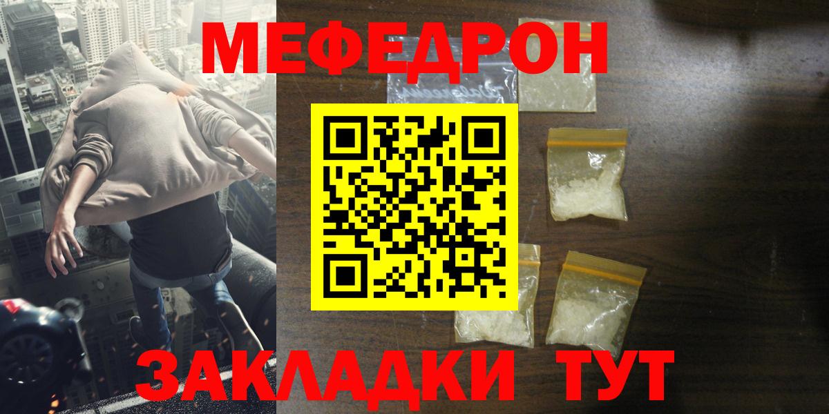 Меф  Челябинск