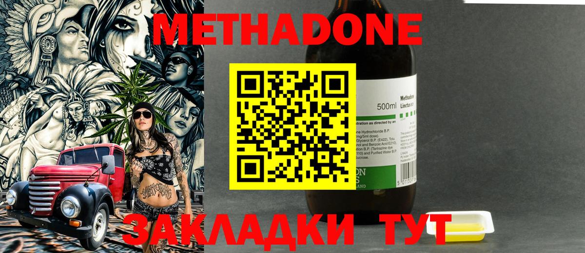 Метадон белоснежный  Вход с VPN  hydra ТОР  Челябинск  Метадон VHQ 