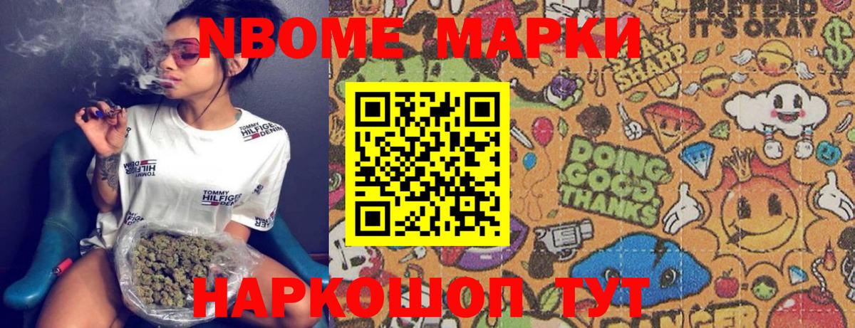 Наркотические марки 1500мкг  Марки NBOMe  Челябинск 